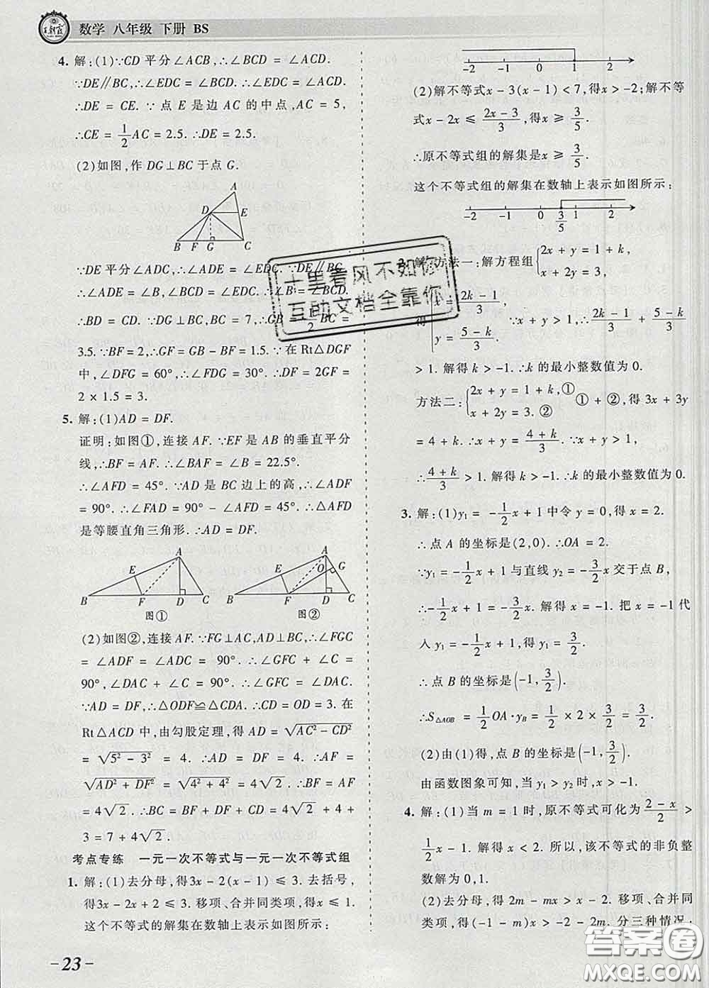 2020新版王朝霞考點梳理時習卷八年級數(shù)學下冊北師版答案