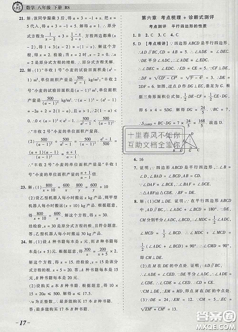 2020新版王朝霞考點梳理時習卷八年級數(shù)學下冊北師版答案