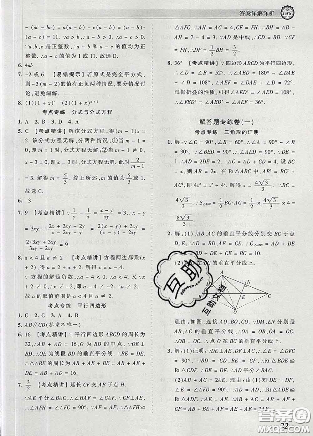 2020新版王朝霞考點梳理時習卷八年級數(shù)學下冊北師版答案