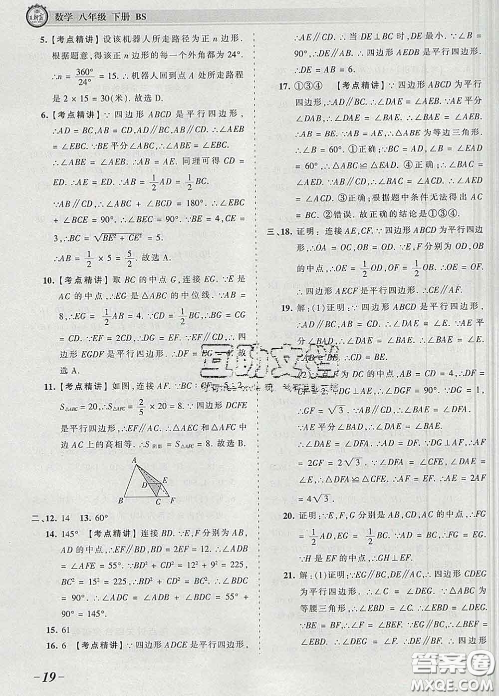 2020新版王朝霞考點梳理時習卷八年級數(shù)學下冊北師版答案