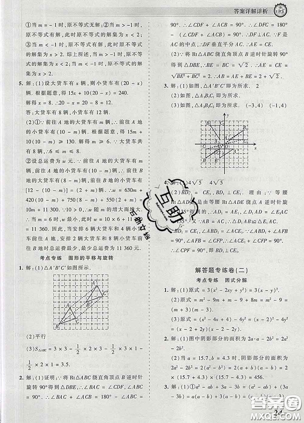 2020新版王朝霞考點梳理時習卷八年級數(shù)學下冊北師版答案