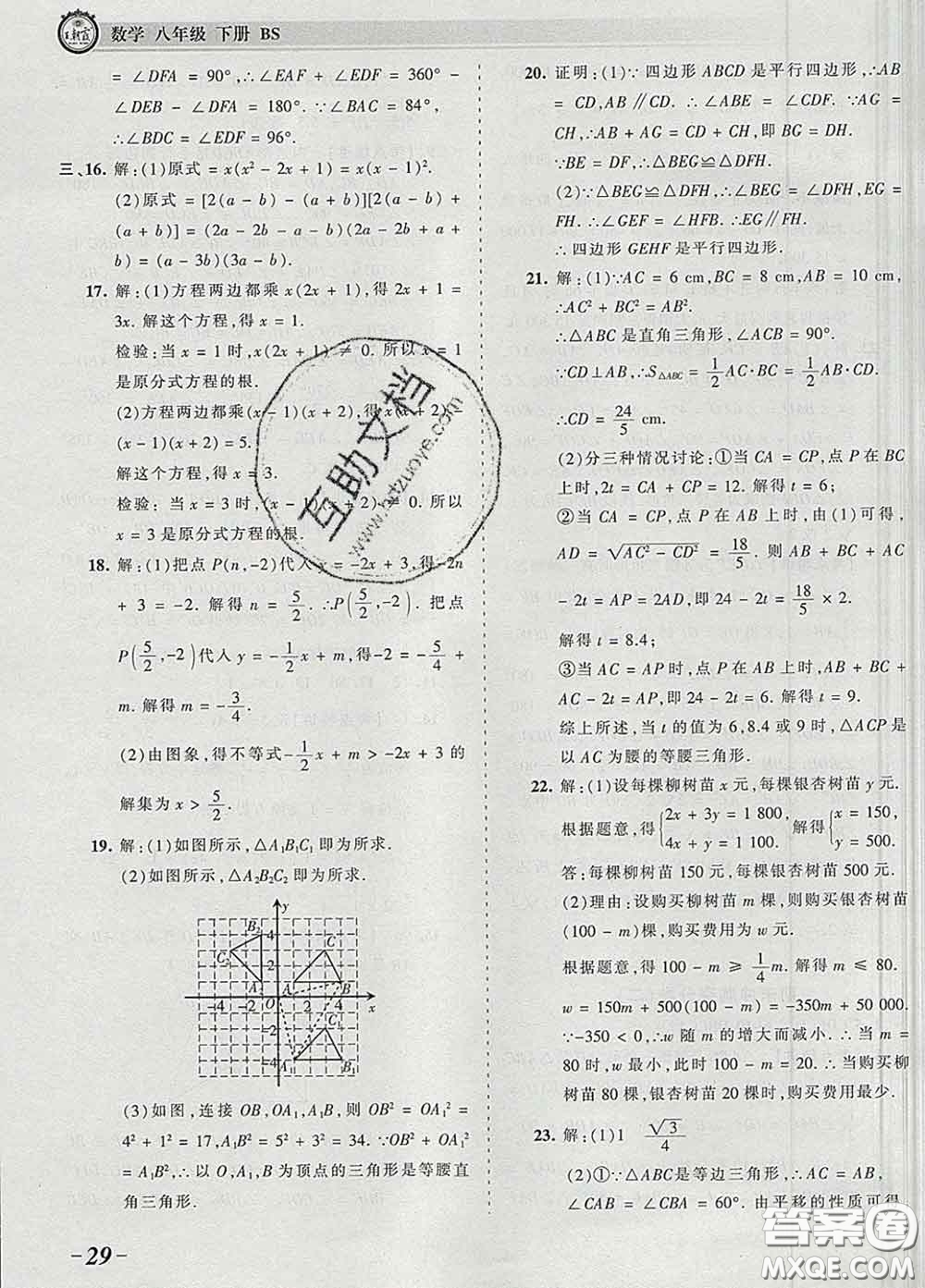 2020新版王朝霞考點梳理時習卷八年級數(shù)學下冊北師版答案