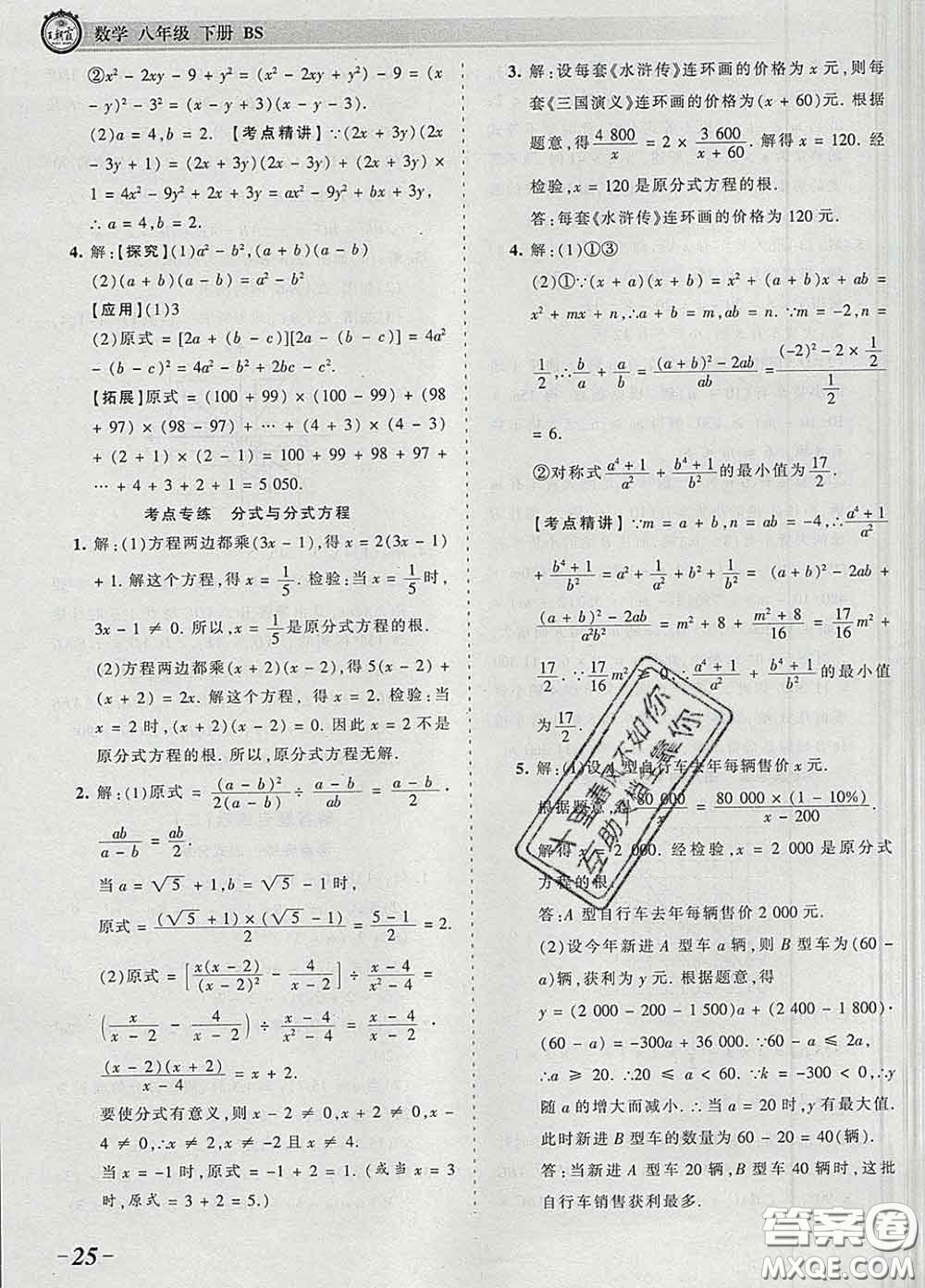 2020新版王朝霞考點梳理時習卷八年級數(shù)學下冊北師版答案