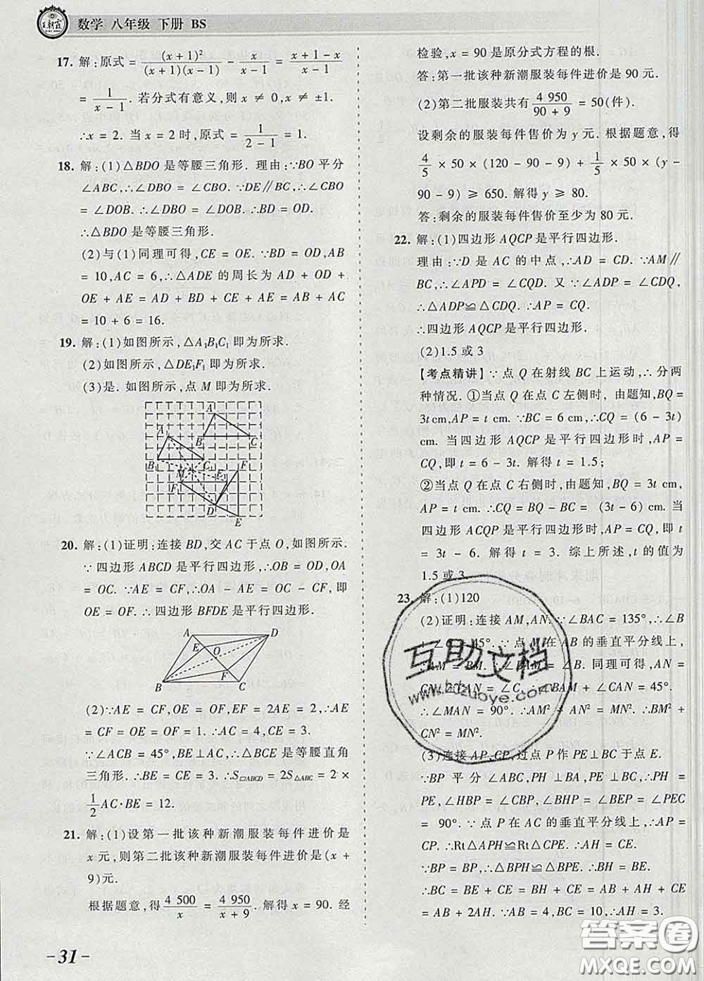 2020新版王朝霞考點梳理時習卷八年級數(shù)學下冊北師版答案