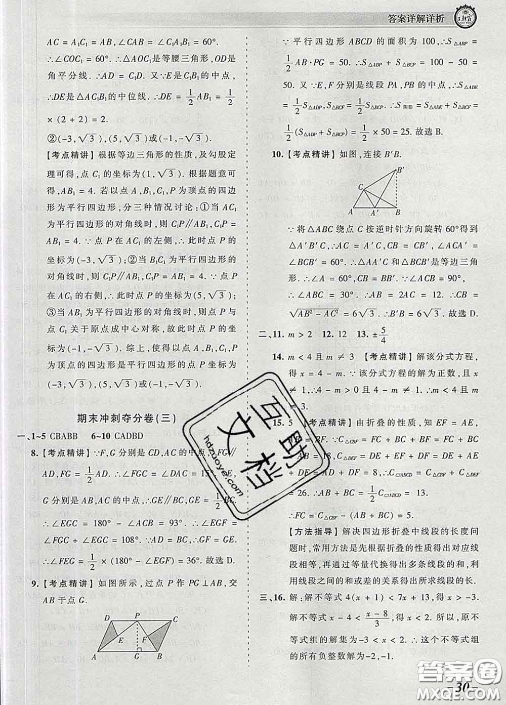 2020新版王朝霞考點梳理時習卷八年級數(shù)學下冊北師版答案