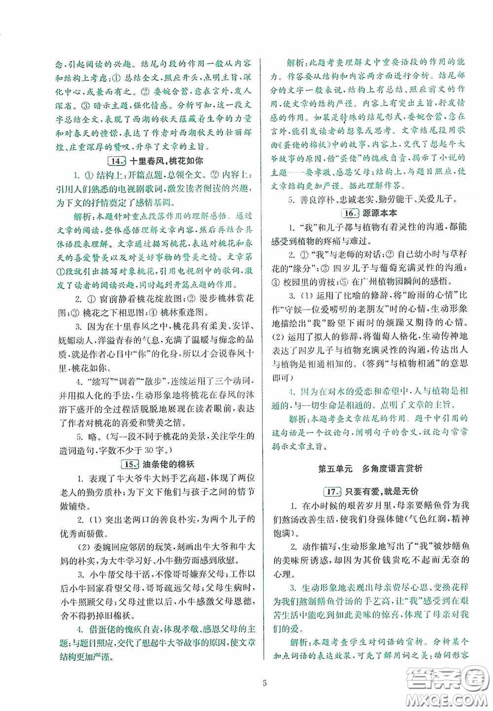 南京大學(xué)出版社2020南大勵學(xué)閱讀拔萃現(xiàn)代文古詩文言文名著八年級綜合版答案