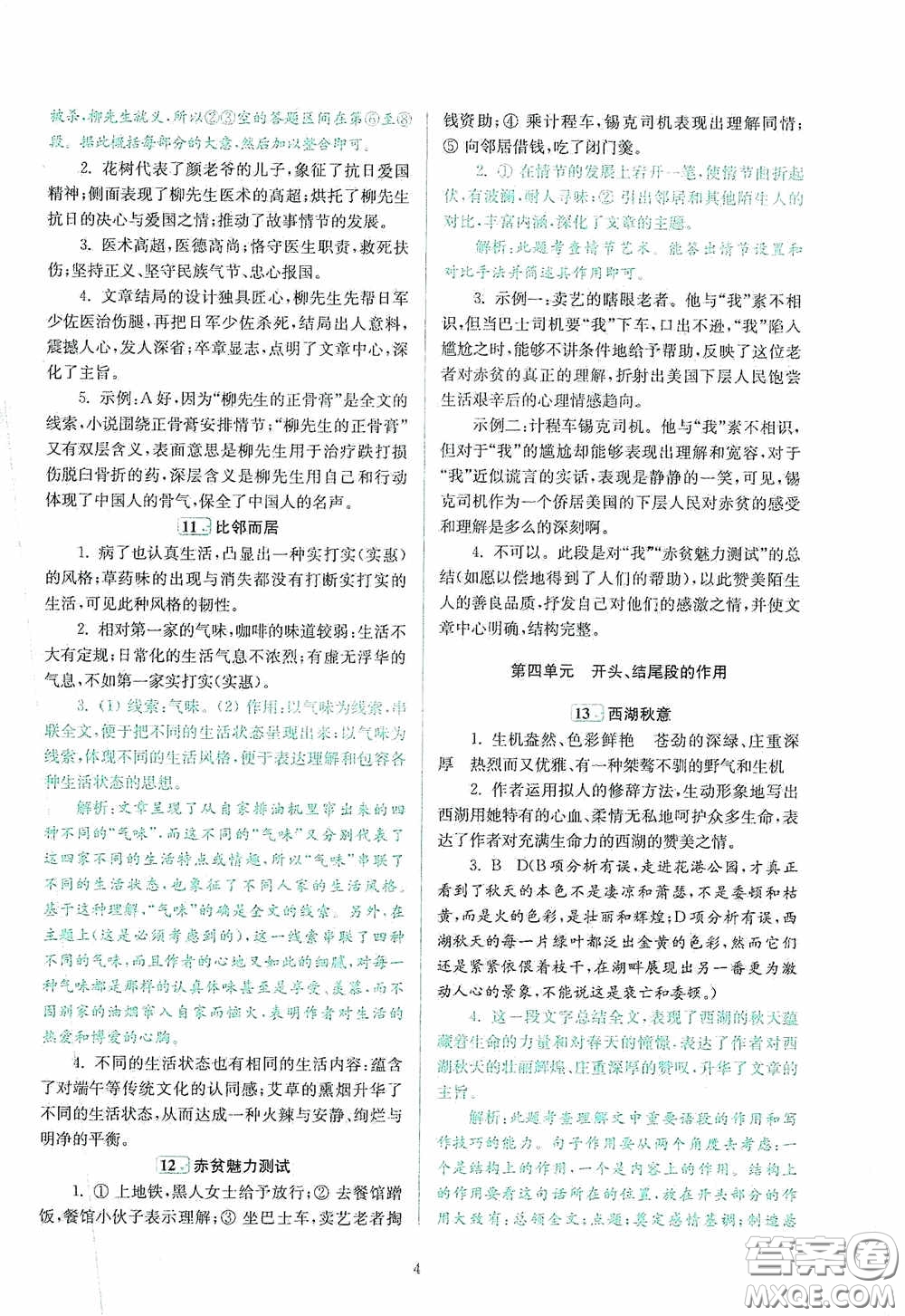 南京大學(xué)出版社2020南大勵學(xué)閱讀拔萃現(xiàn)代文古詩文言文名著八年級綜合版答案