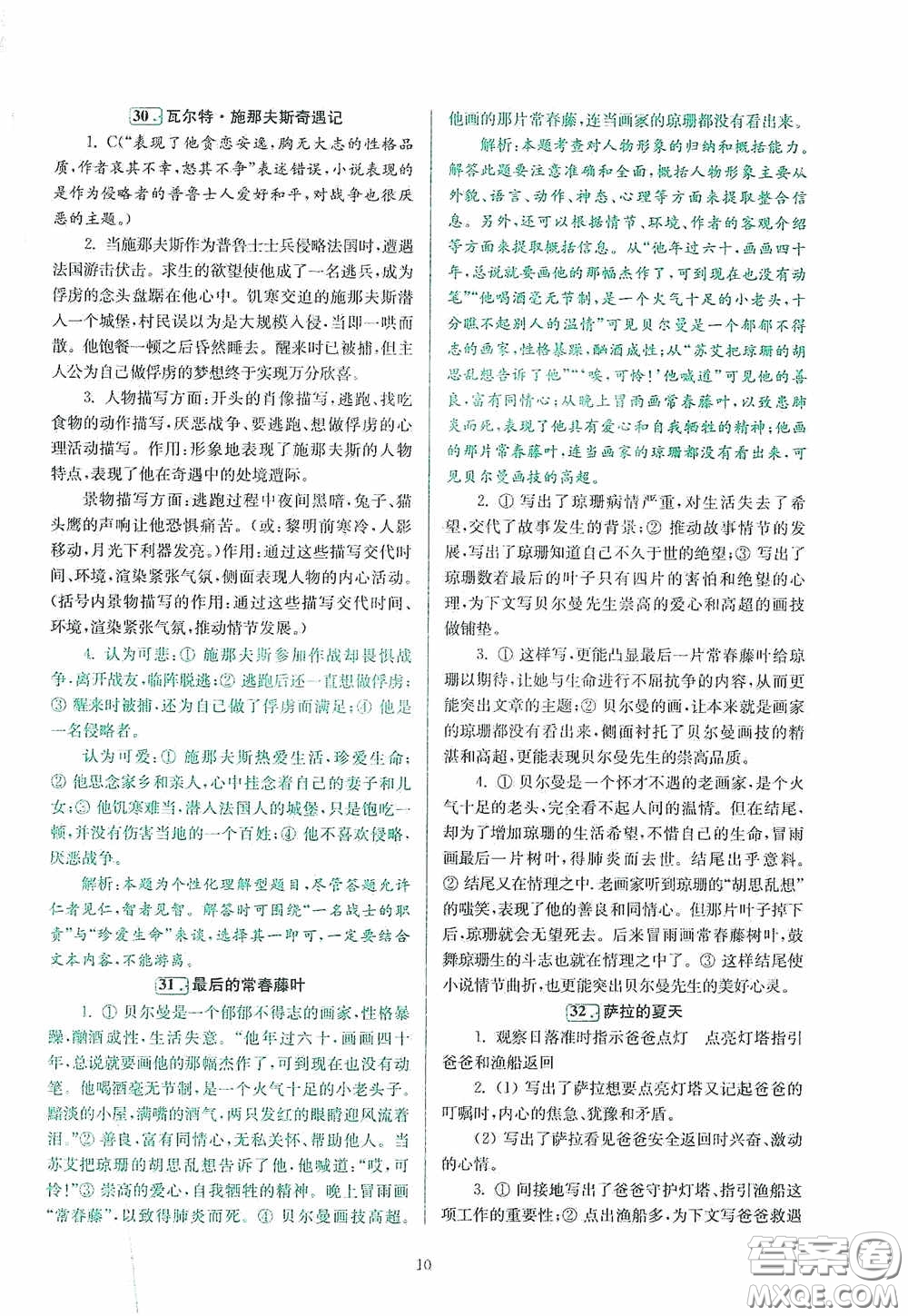 南京大學(xué)出版社2020南大勵學(xué)閱讀拔萃現(xiàn)代文古詩文言文名著八年級綜合版答案