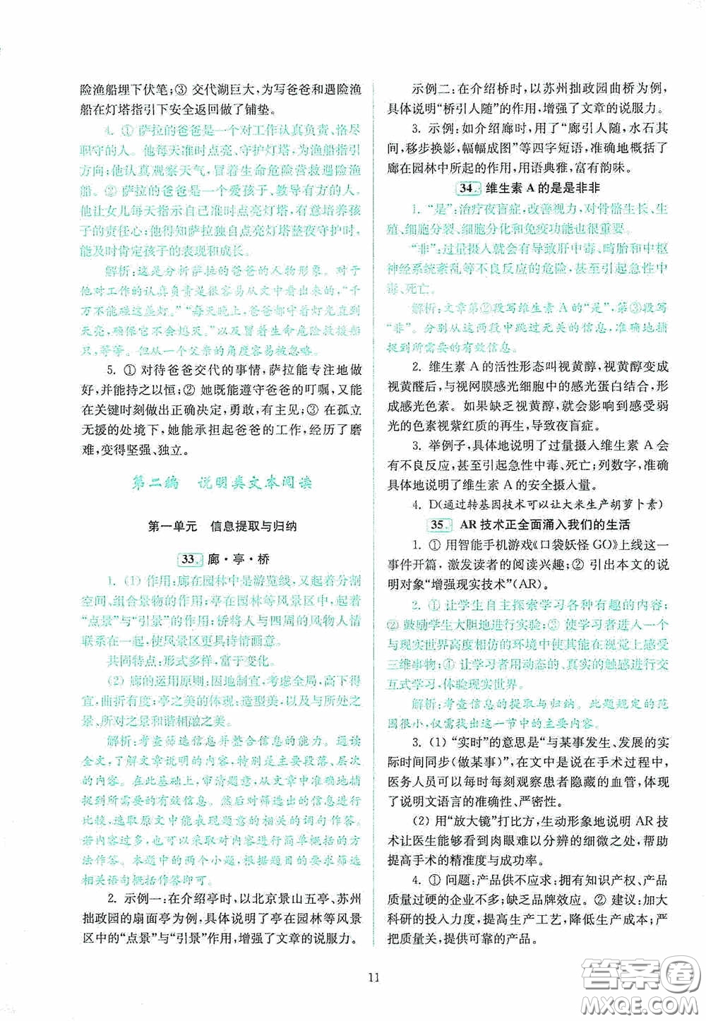 南京大學(xué)出版社2020南大勵學(xué)閱讀拔萃現(xiàn)代文古詩文言文名著八年級綜合版答案