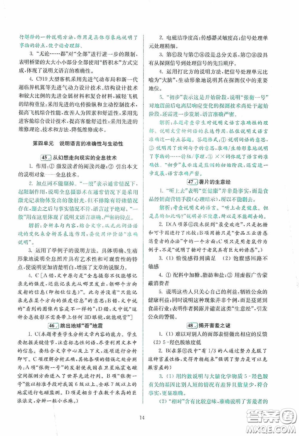 南京大學(xué)出版社2020南大勵學(xué)閱讀拔萃現(xiàn)代文古詩文言文名著八年級綜合版答案