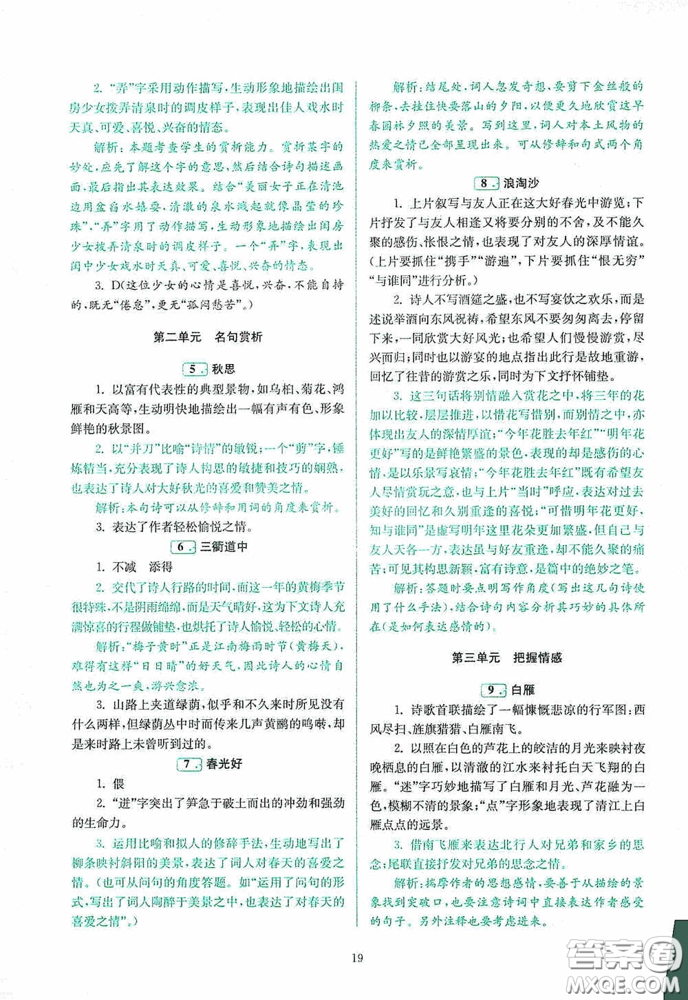 南京大學(xué)出版社2020南大勵學(xué)閱讀拔萃現(xiàn)代文古詩文言文名著八年級綜合版答案