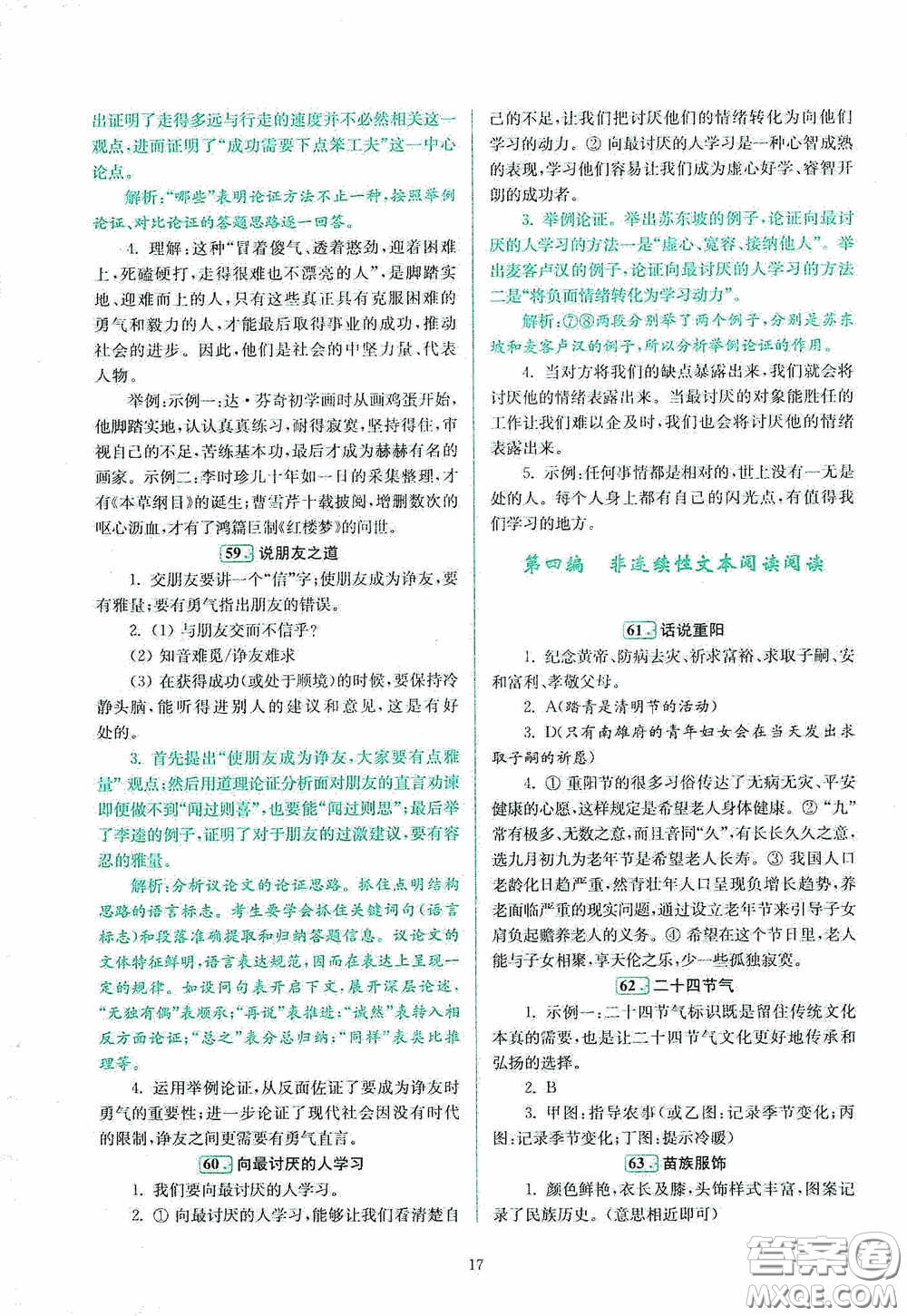 南京大學(xué)出版社2020南大勵學(xué)閱讀拔萃現(xiàn)代文古詩文言文名著八年級綜合版答案