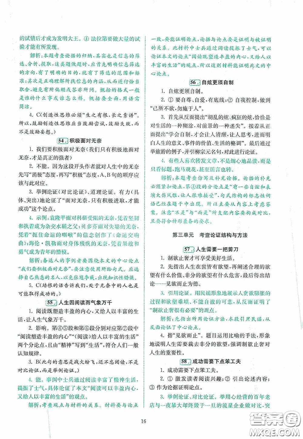 南京大學(xué)出版社2020南大勵學(xué)閱讀拔萃現(xiàn)代文古詩文言文名著八年級綜合版答案