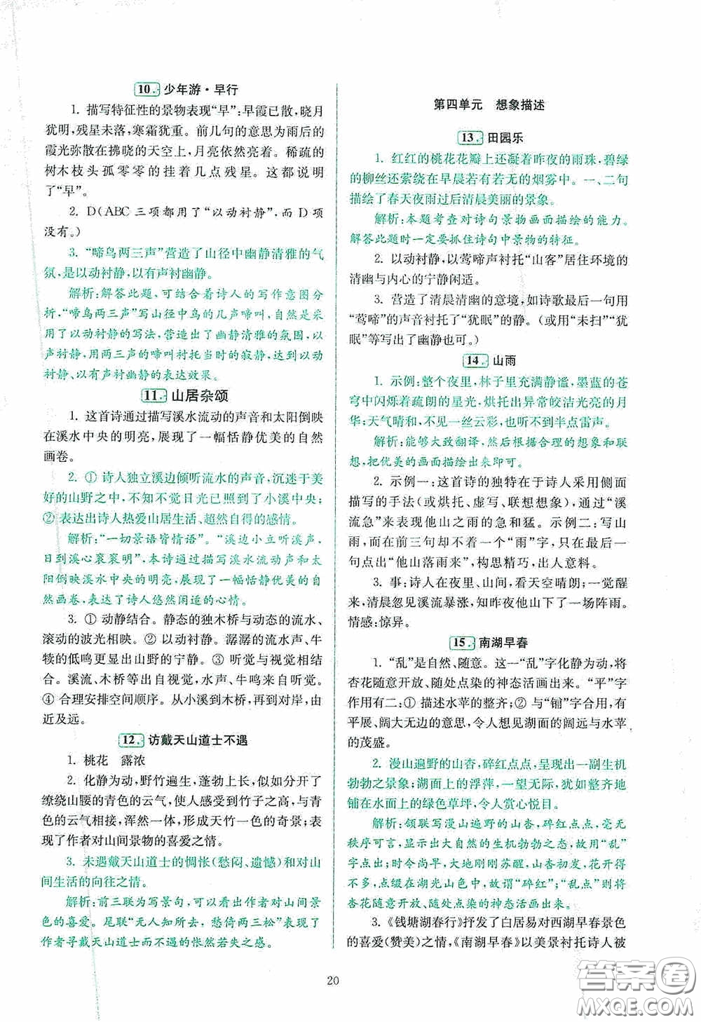 南京大學(xué)出版社2020南大勵學(xué)閱讀拔萃現(xiàn)代文古詩文言文名著八年級綜合版答案