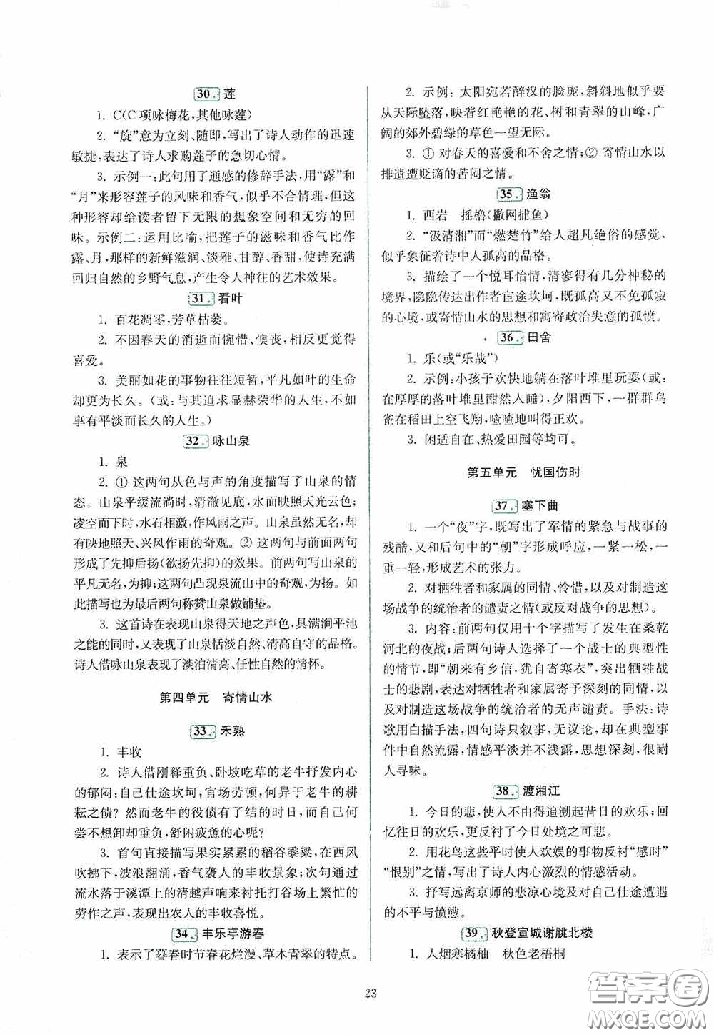 南京大學(xué)出版社2020南大勵學(xué)閱讀拔萃現(xiàn)代文古詩文言文名著八年級綜合版答案