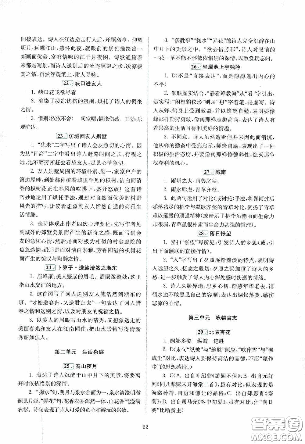 南京大學(xué)出版社2020南大勵學(xué)閱讀拔萃現(xiàn)代文古詩文言文名著八年級綜合版答案