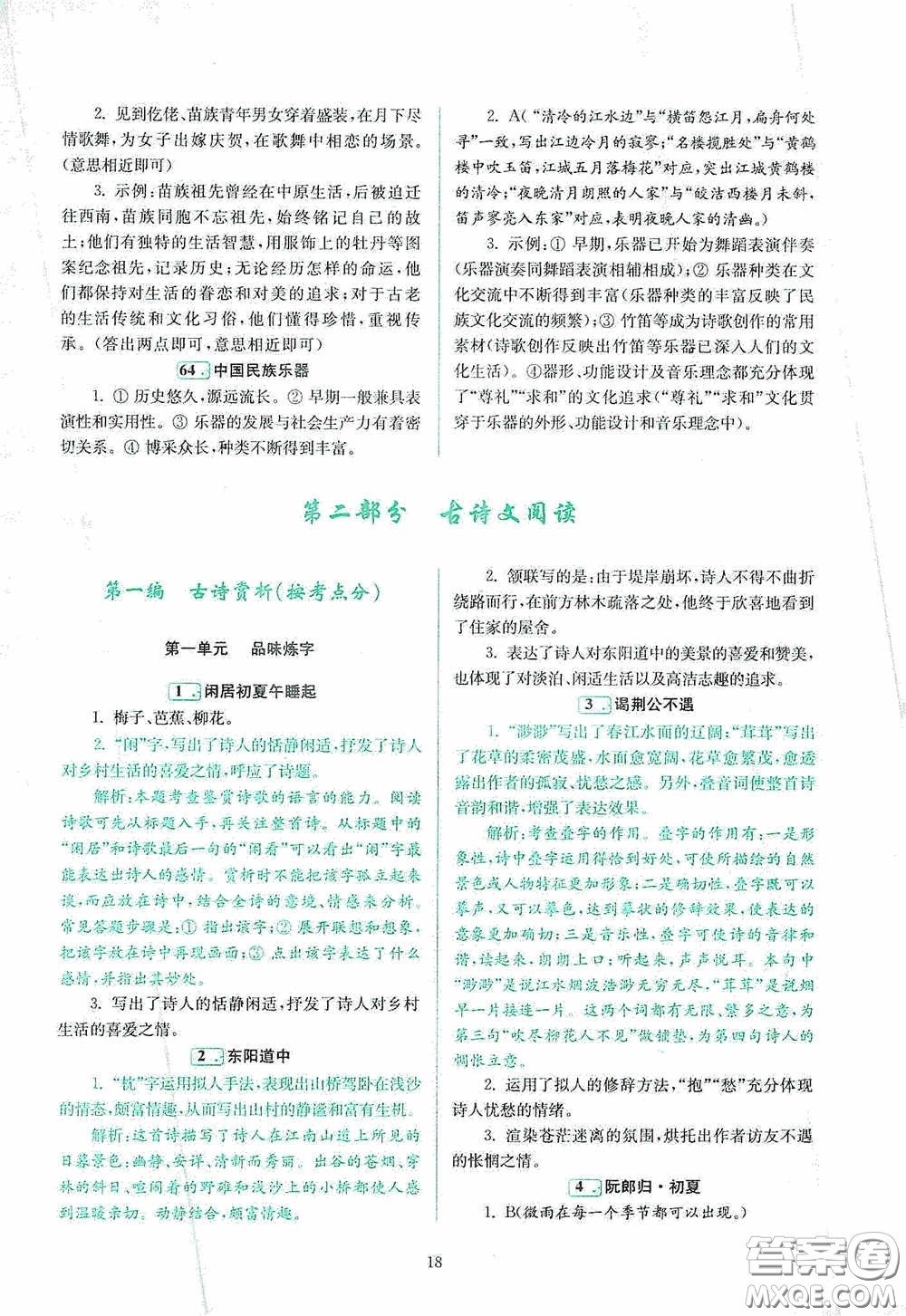 南京大學(xué)出版社2020南大勵學(xué)閱讀拔萃現(xiàn)代文古詩文言文名著八年級綜合版答案