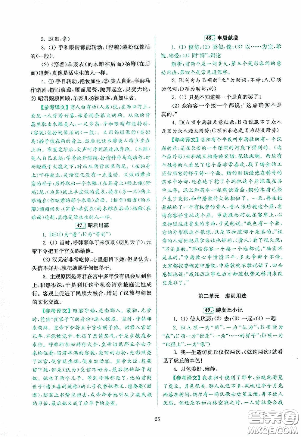 南京大學(xué)出版社2020南大勵學(xué)閱讀拔萃現(xiàn)代文古詩文言文名著八年級綜合版答案