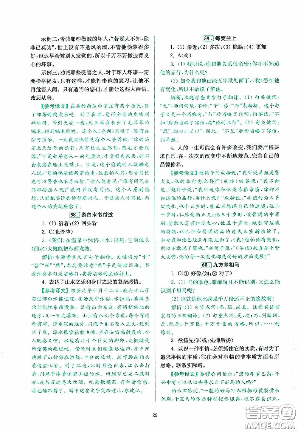 南京大學(xué)出版社2020南大勵學(xué)閱讀拔萃現(xiàn)代文古詩文言文名著八年級綜合版答案