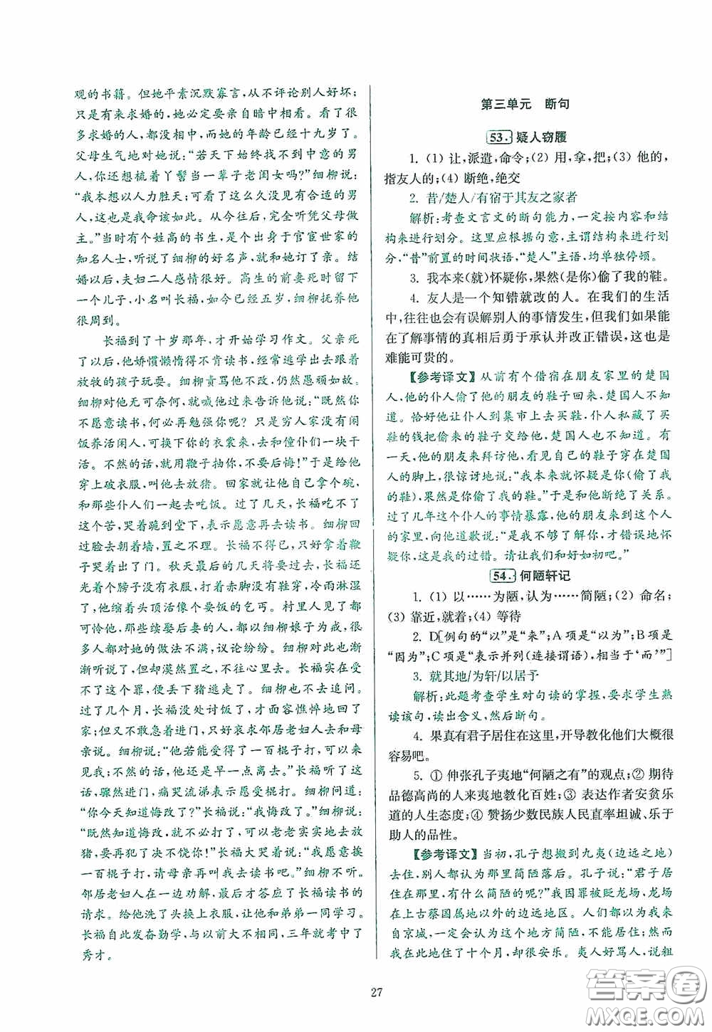 南京大學(xué)出版社2020南大勵學(xué)閱讀拔萃現(xiàn)代文古詩文言文名著八年級綜合版答案