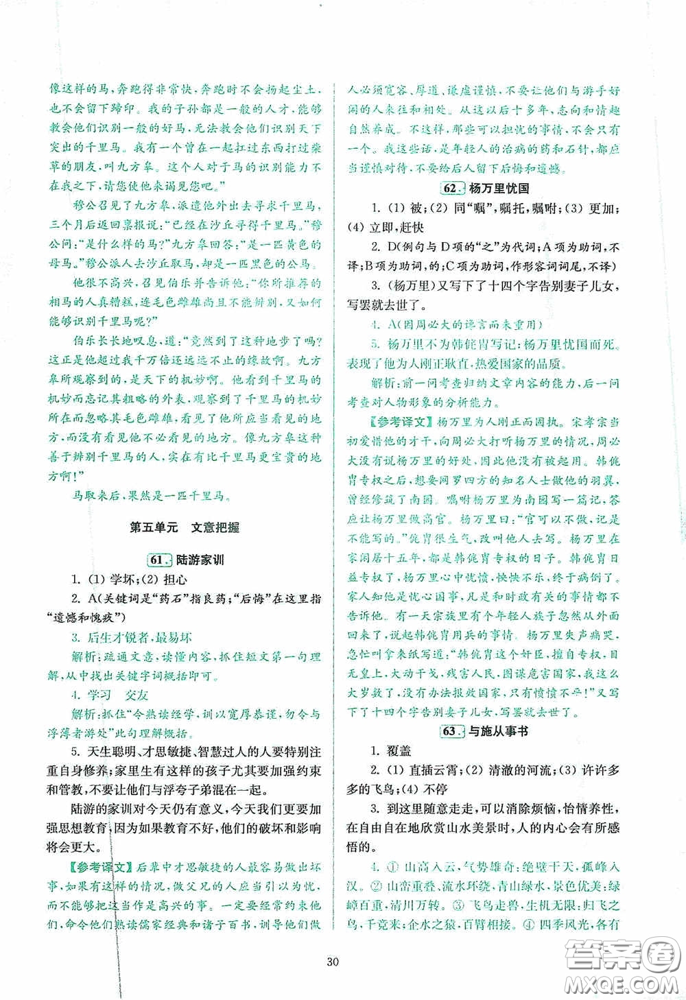 南京大學(xué)出版社2020南大勵學(xué)閱讀拔萃現(xiàn)代文古詩文言文名著八年級綜合版答案