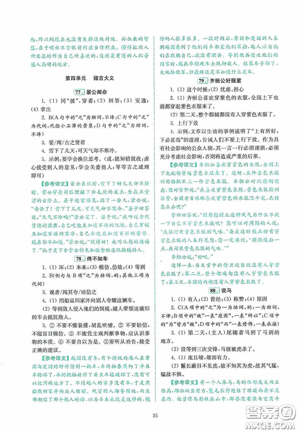 南京大學(xué)出版社2020南大勵學(xué)閱讀拔萃現(xiàn)代文古詩文言文名著八年級綜合版答案