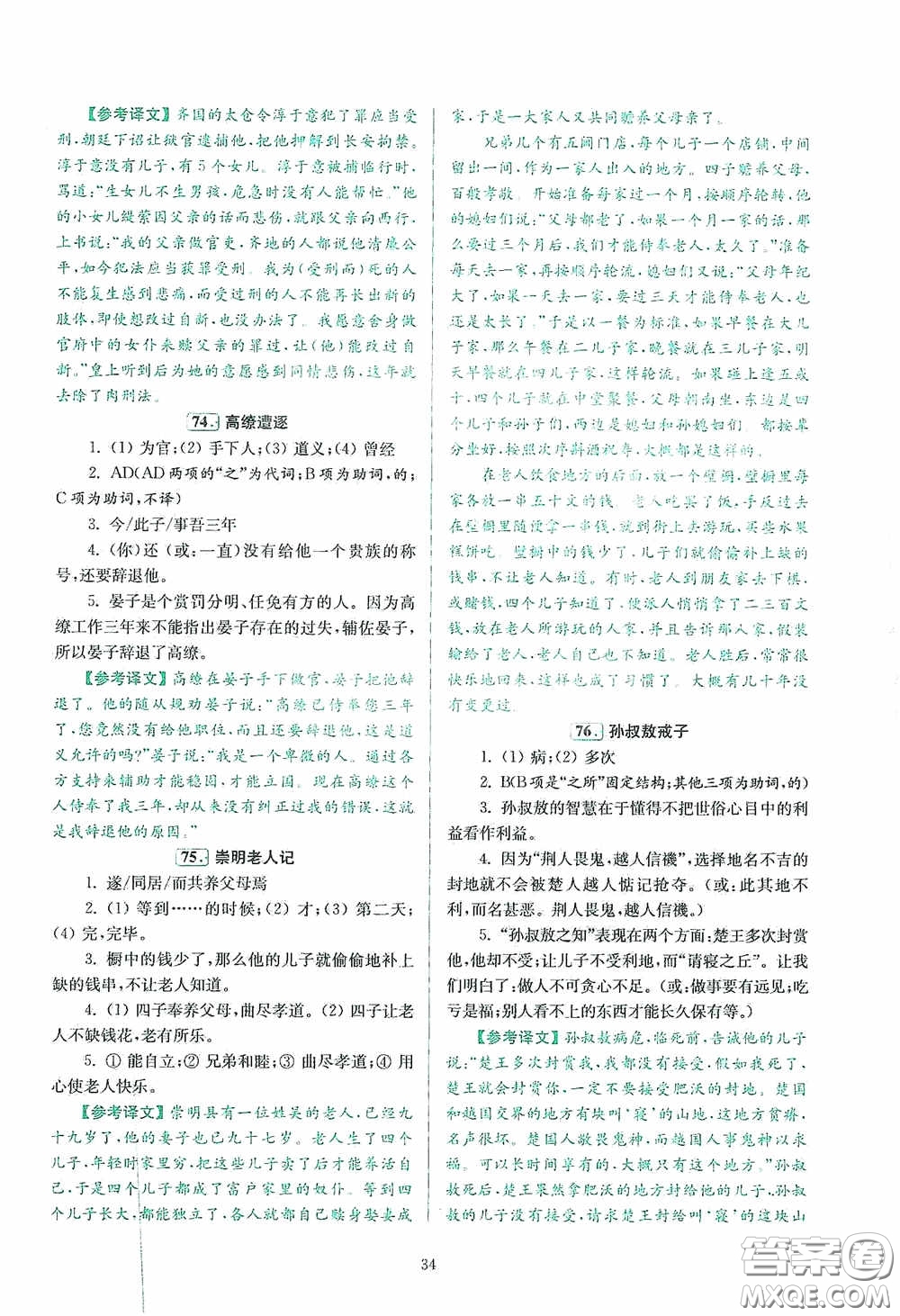 南京大學(xué)出版社2020南大勵學(xué)閱讀拔萃現(xiàn)代文古詩文言文名著八年級綜合版答案