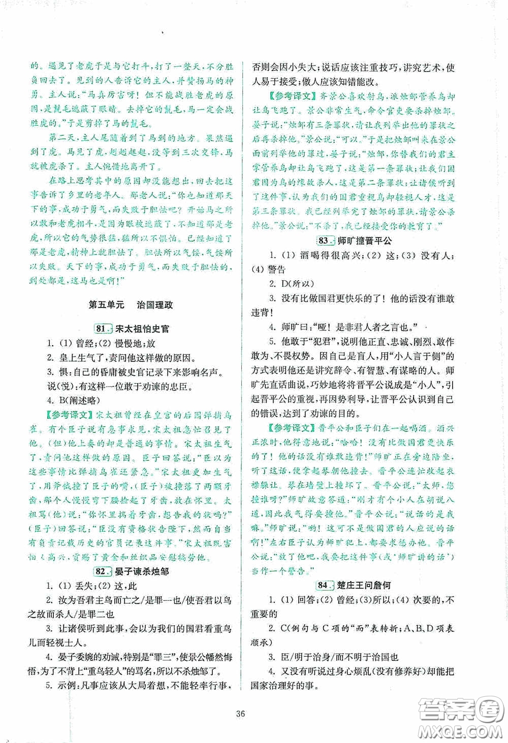 南京大學(xué)出版社2020南大勵學(xué)閱讀拔萃現(xiàn)代文古詩文言文名著八年級綜合版答案