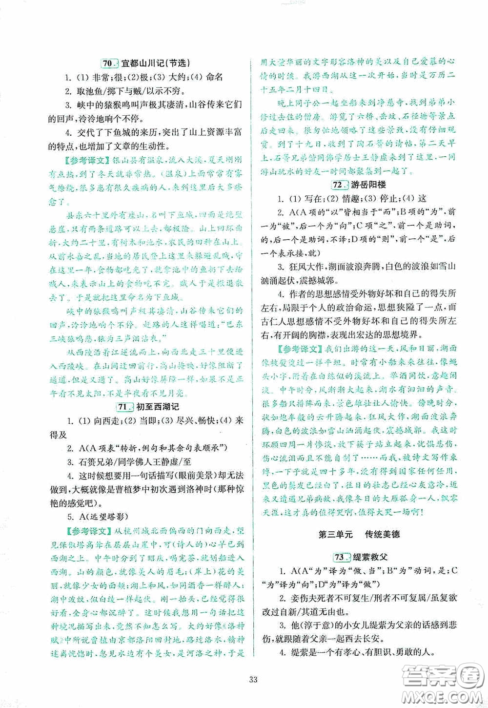 南京大學(xué)出版社2020南大勵學(xué)閱讀拔萃現(xiàn)代文古詩文言文名著八年級綜合版答案