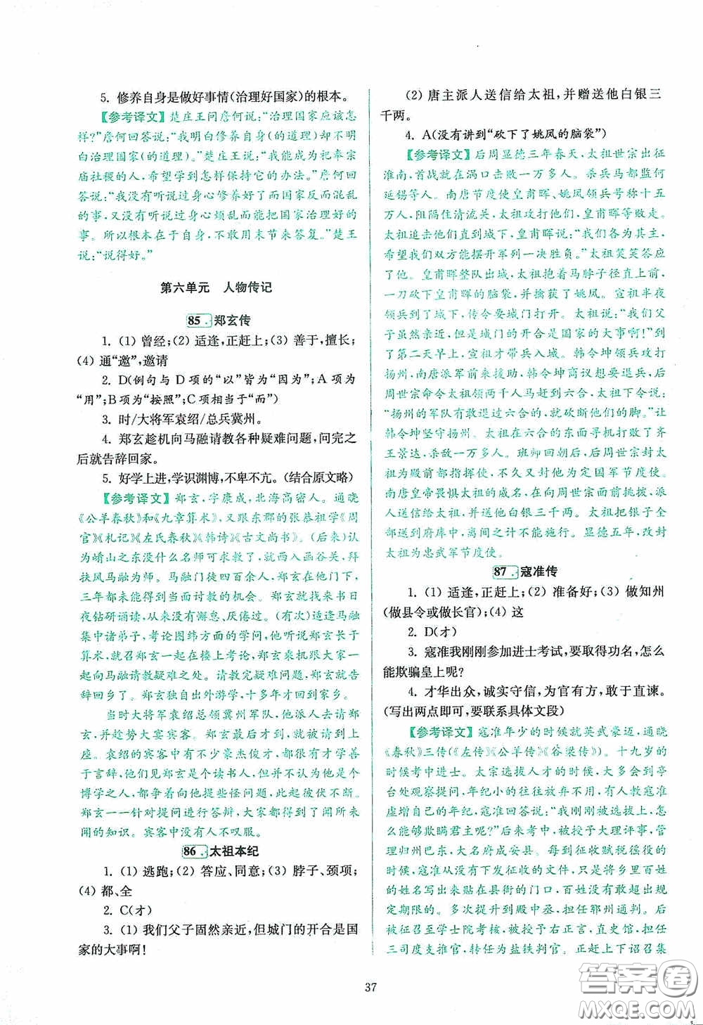 南京大學(xué)出版社2020南大勵學(xué)閱讀拔萃現(xiàn)代文古詩文言文名著八年級綜合版答案