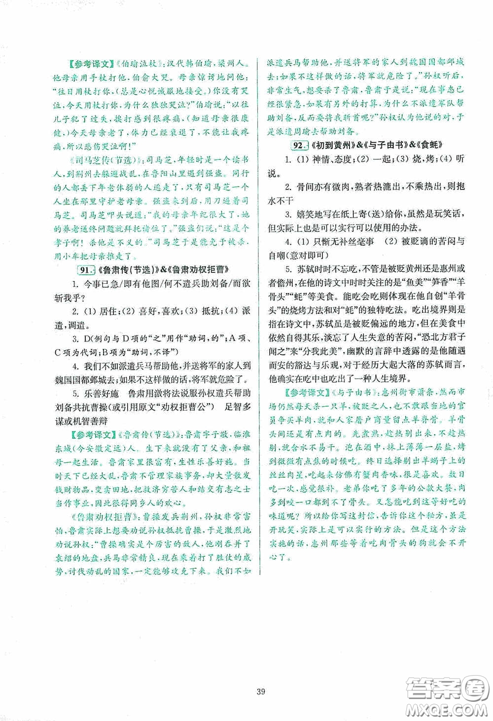 南京大學(xué)出版社2020南大勵學(xué)閱讀拔萃現(xiàn)代文古詩文言文名著八年級綜合版答案