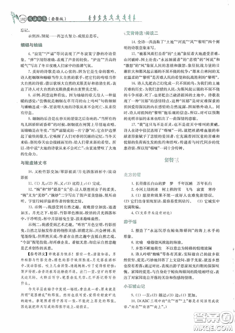 南京大學(xué)出版社2020南大勵學(xué)閱讀拔萃現(xiàn)代文古詩文言文名著九年級全一冊套餐版答案