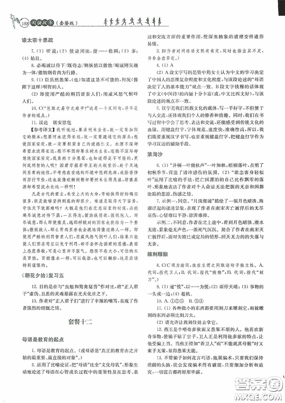 南京大學(xué)出版社2020南大勵學(xué)閱讀拔萃現(xiàn)代文古詩文言文名著九年級全一冊套餐版答案