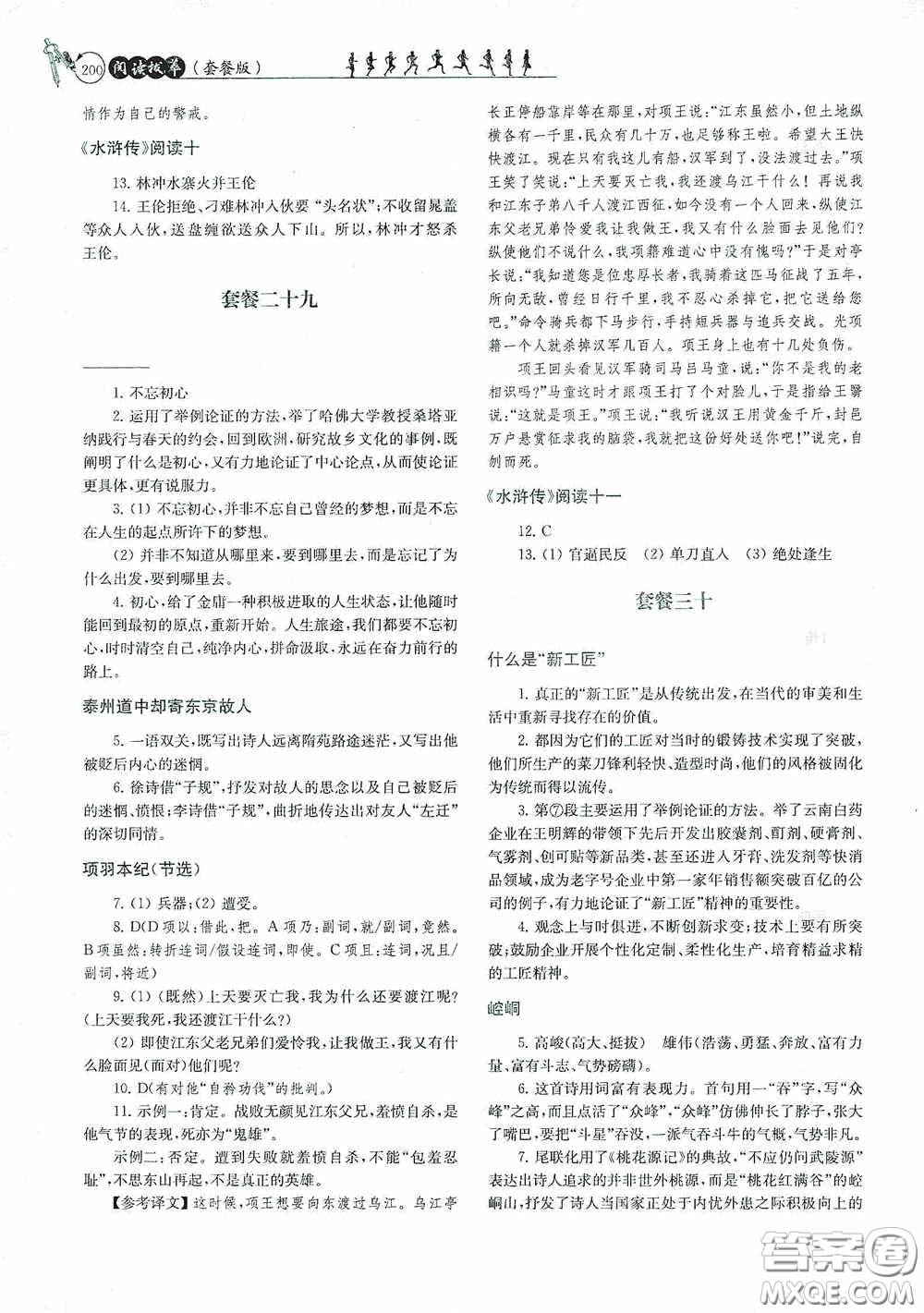 南京大學(xué)出版社2020南大勵學(xué)閱讀拔萃現(xiàn)代文古詩文言文名著九年級全一冊套餐版答案