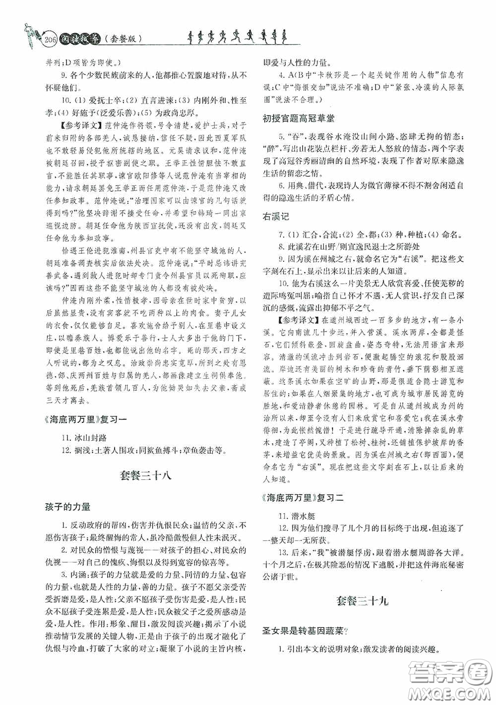 南京大學(xué)出版社2020南大勵學(xué)閱讀拔萃現(xiàn)代文古詩文言文名著九年級全一冊套餐版答案