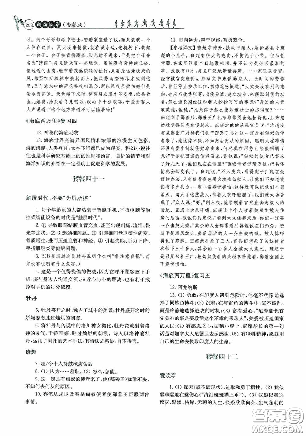 南京大學(xué)出版社2020南大勵學(xué)閱讀拔萃現(xiàn)代文古詩文言文名著九年級全一冊套餐版答案