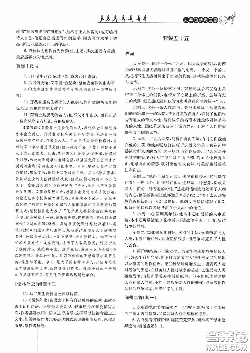 南京大學(xué)出版社2020南大勵學(xué)閱讀拔萃現(xiàn)代文古詩文言文名著九年級全一冊套餐版答案