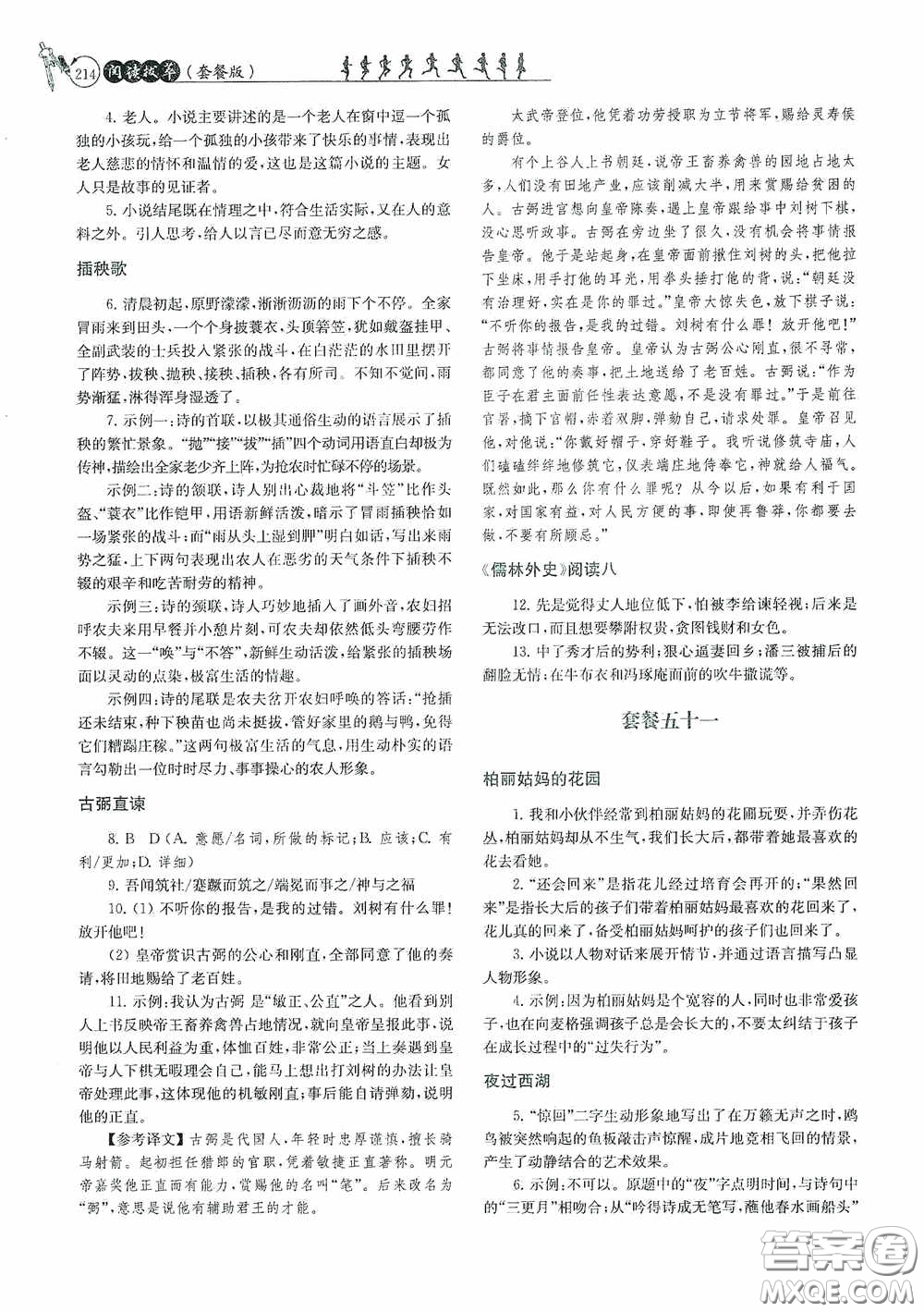 南京大學(xué)出版社2020南大勵學(xué)閱讀拔萃現(xiàn)代文古詩文言文名著九年級全一冊套餐版答案