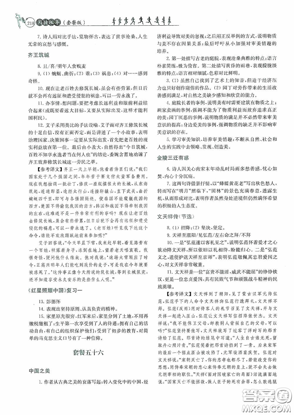 南京大學(xué)出版社2020南大勵學(xué)閱讀拔萃現(xiàn)代文古詩文言文名著九年級全一冊套餐版答案