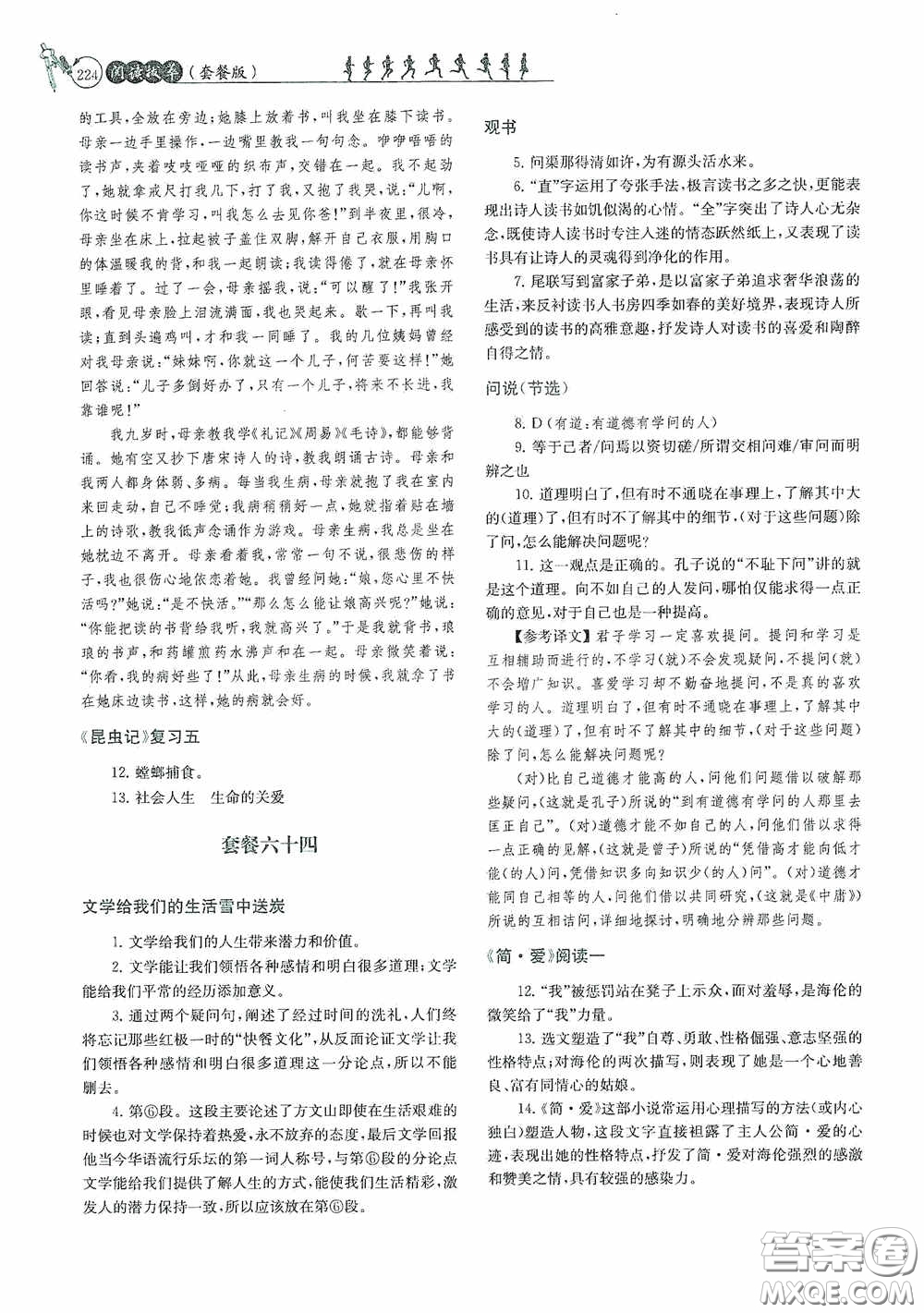 南京大學(xué)出版社2020南大勵學(xué)閱讀拔萃現(xiàn)代文古詩文言文名著九年級全一冊套餐版答案