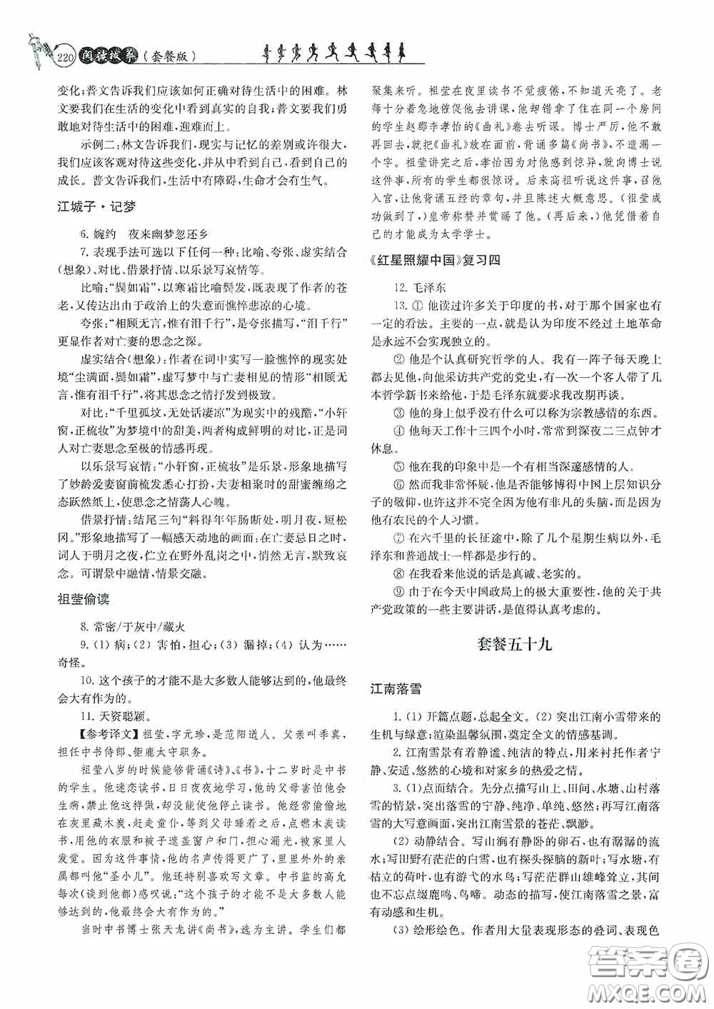 南京大學(xué)出版社2020南大勵學(xué)閱讀拔萃現(xiàn)代文古詩文言文名著九年級全一冊套餐版答案