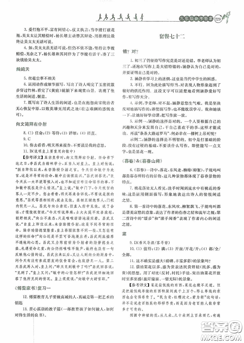 南京大學(xué)出版社2020南大勵學(xué)閱讀拔萃現(xiàn)代文古詩文言文名著九年級全一冊套餐版答案