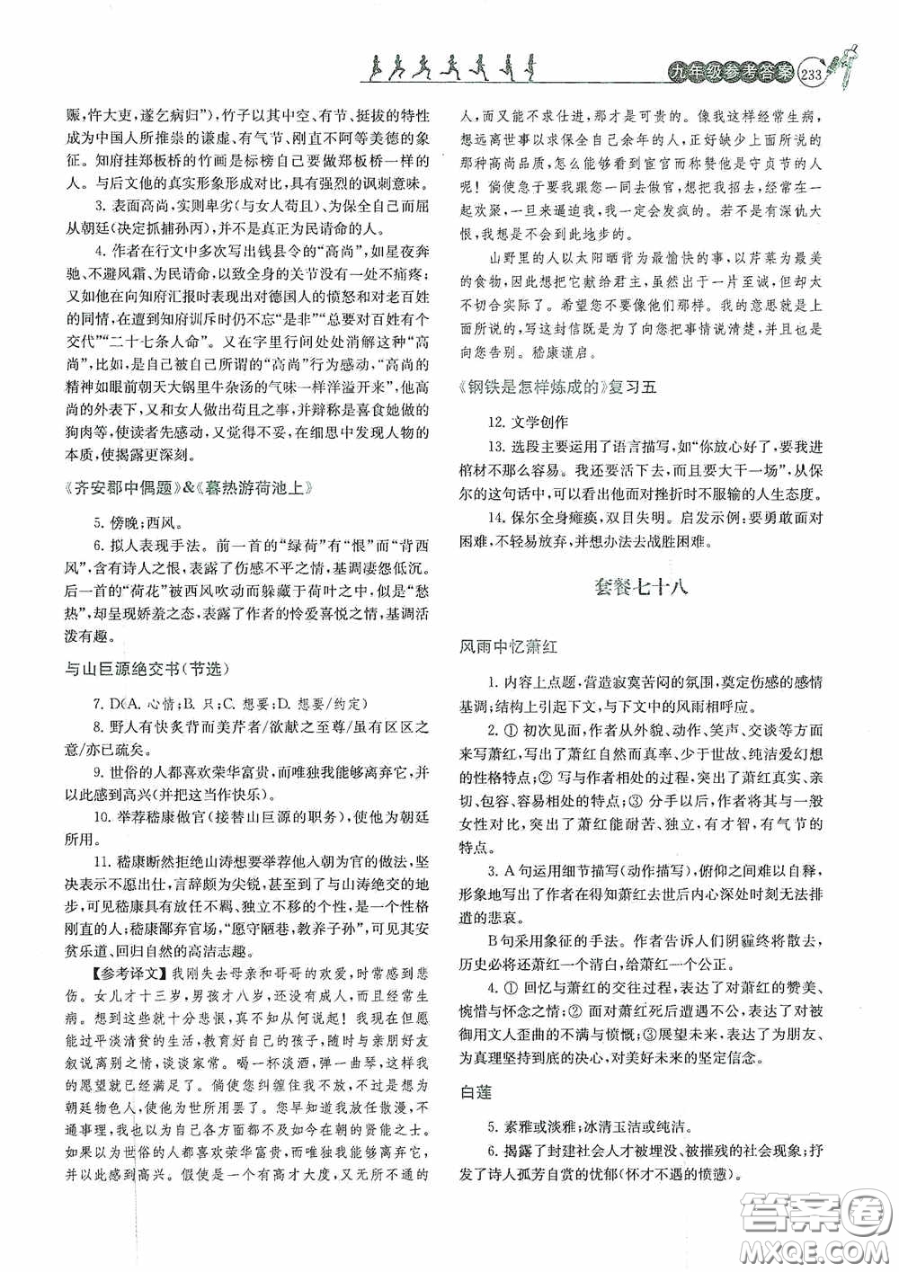 南京大學(xué)出版社2020南大勵學(xué)閱讀拔萃現(xiàn)代文古詩文言文名著九年級全一冊套餐版答案