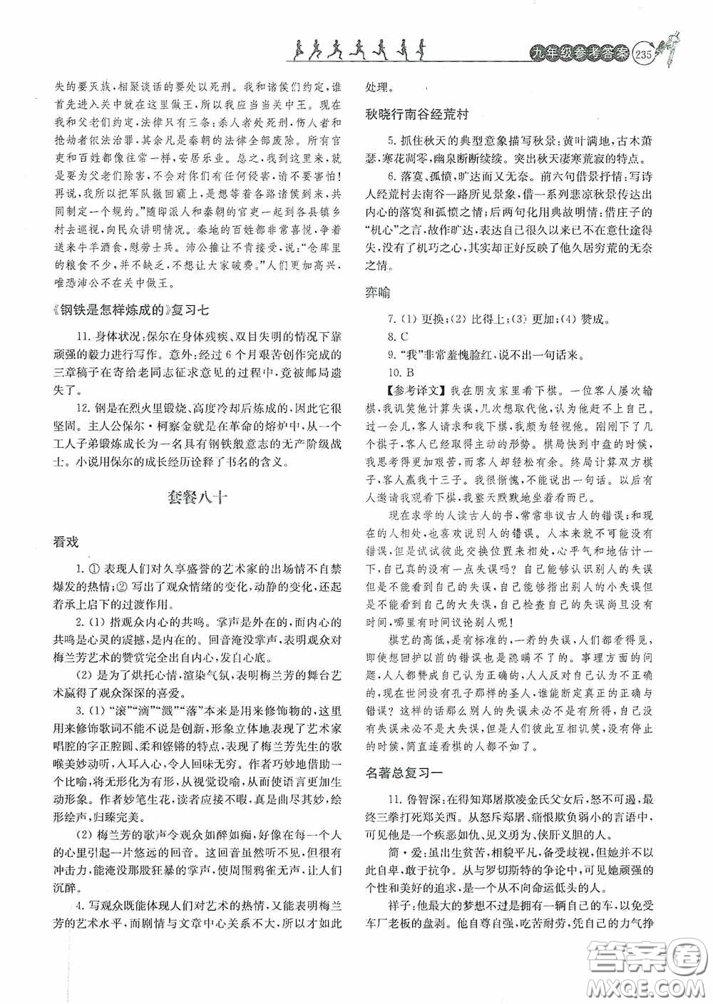 南京大學(xué)出版社2020南大勵學(xué)閱讀拔萃現(xiàn)代文古詩文言文名著九年級全一冊套餐版答案