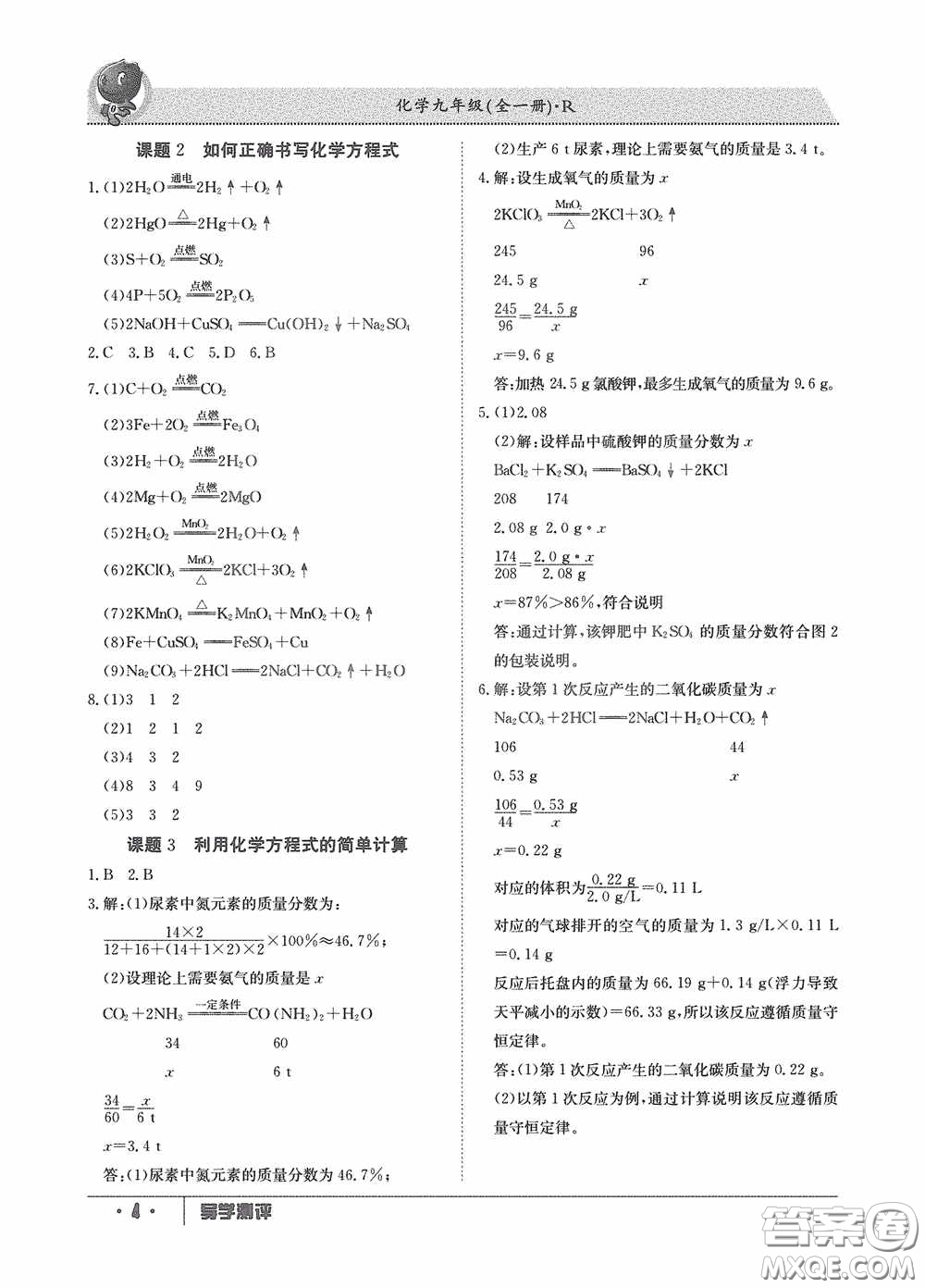 江西高校出版社2020金太陽教育導學測評九年級化學全一冊創(chuàng)新版答案