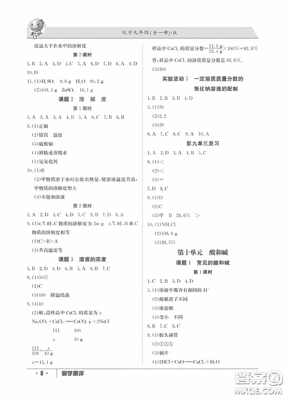 江西高校出版社2020金太陽教育導學測評九年級化學全一冊創(chuàng)新版答案