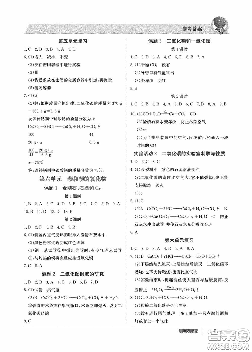 江西高校出版社2020金太陽教育導學測評九年級化學全一冊創(chuàng)新版答案