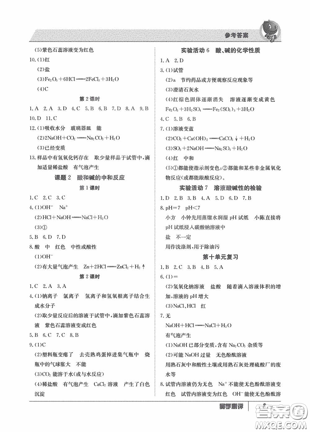 江西高校出版社2020金太陽教育導學測評九年級化學全一冊創(chuàng)新版答案