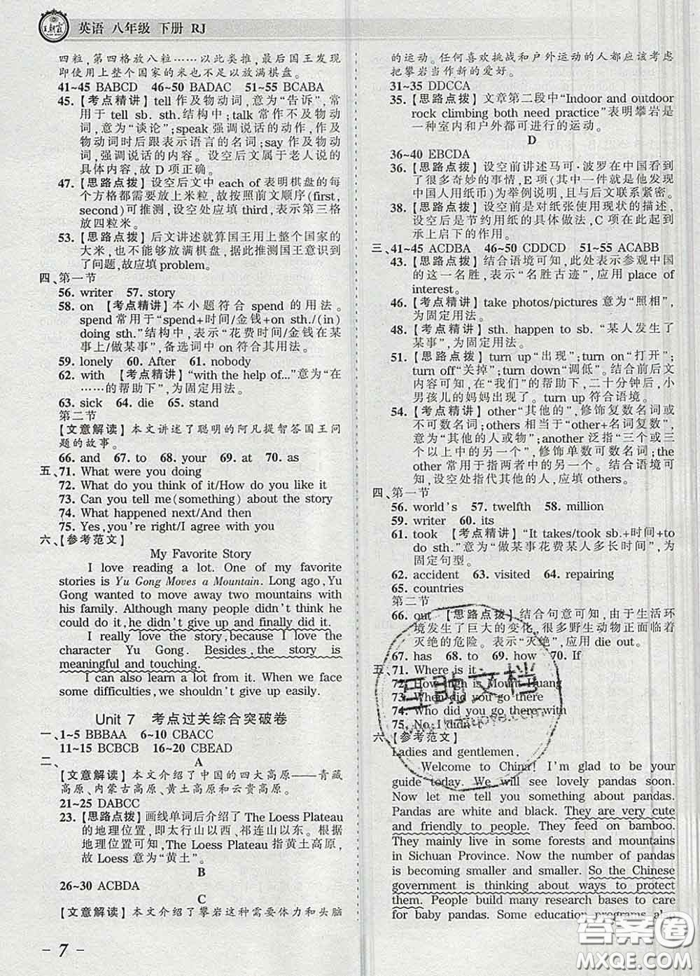 2020新版王朝霞考點梳理時習(xí)卷八年級英語下冊人教版答案