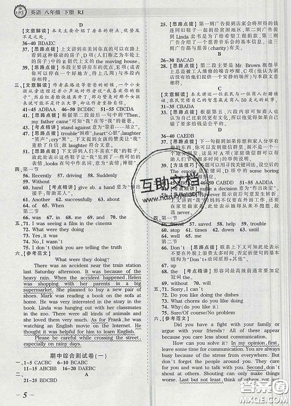 2020新版王朝霞考點梳理時習(xí)卷八年級英語下冊人教版答案